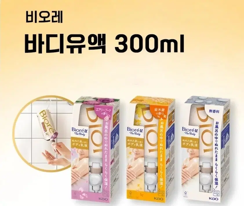 일본 비오레 바디로션 300ml 3종